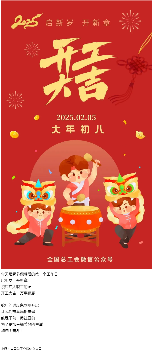 開 工 大 吉 ！.png