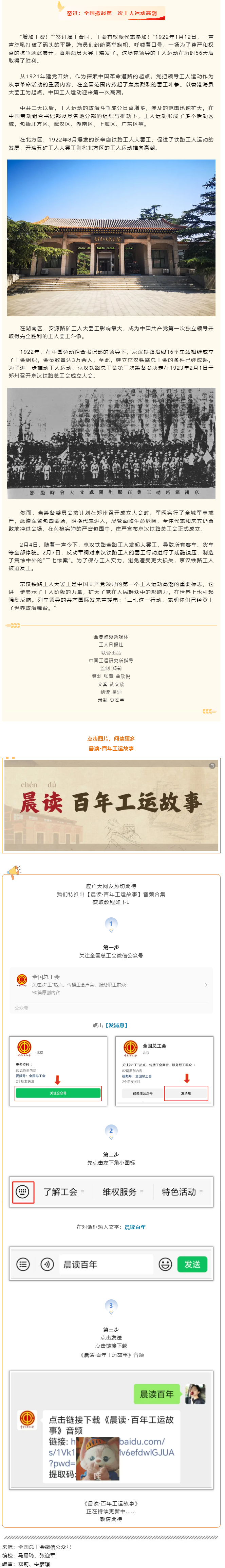 晨讀&middot;百年工運(yùn)故事｜奮進(jìn)：全國(guó)掀起第一次工人運(yùn)動(dòng)高潮.png