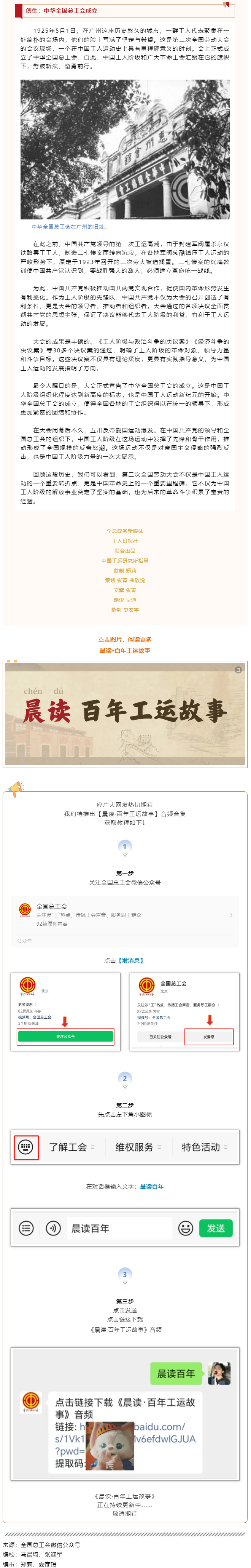 晨讀&middot;百年工運(yùn)故事｜創(chuàng)生：中華全國(guó)總工會(huì)成立.png