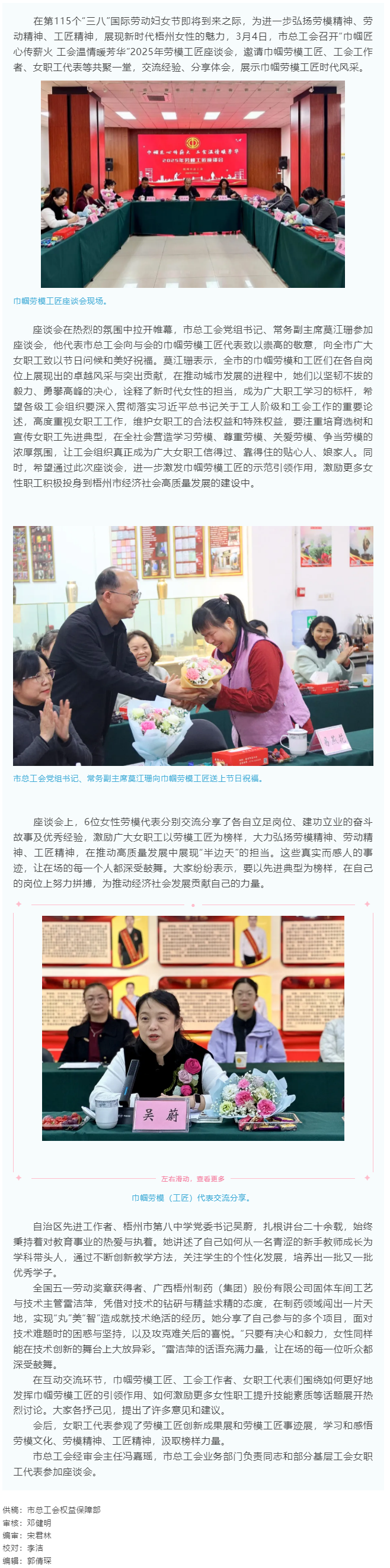 &ldquo;花&rdquo;樣過節(jié)，綻放巾幗芳華系列（二）丨市總工會召開&ldquo;巾幗匠心傳薪火 工會溫情暖芳華&rdquo;勞模工匠座談會.png