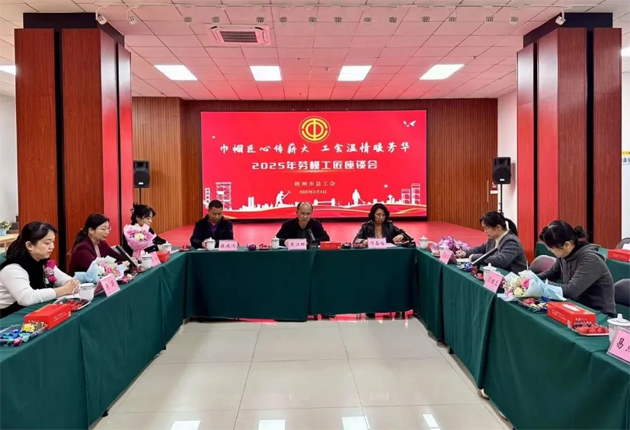 “花”樣過(guò)節(jié)，綻放巾幗芳華系列（二）丨市總工會(huì)召開(kāi)“巾幗匠心傳薪火 工會(huì)溫情暖芳華”勞模工匠座談會(huì)