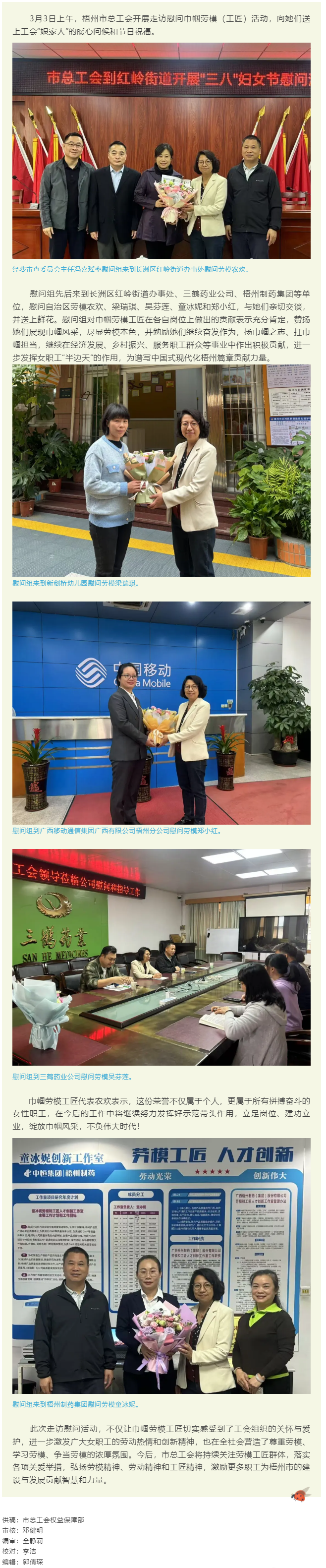 &ldquo;花&rdquo;樣過節(jié)，綻放巾幗芳華系列（三）丨市總工會(huì)開展巾幗勞模工匠走訪慰問活動(dòng).png