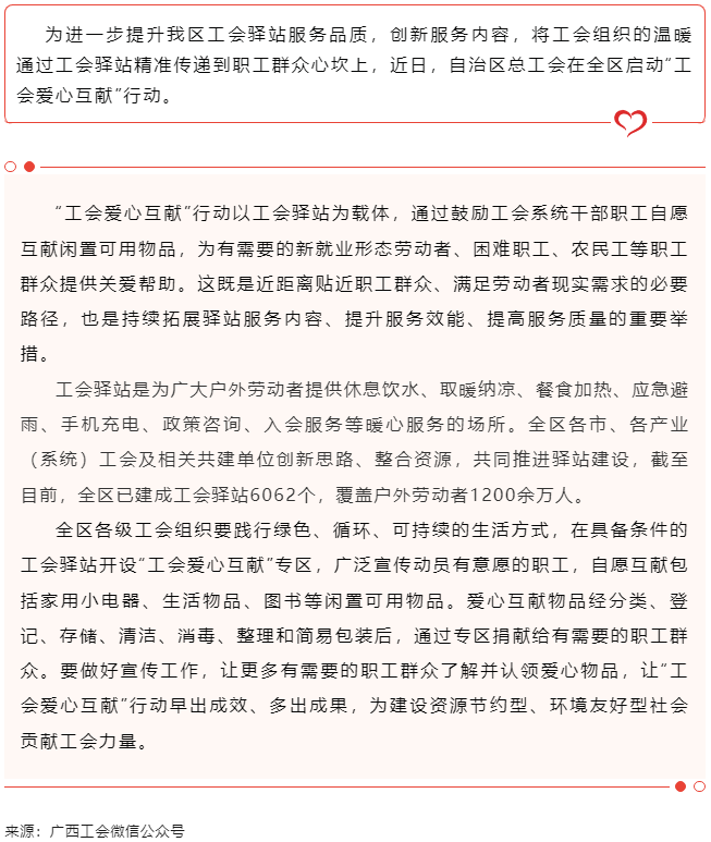 自治區(qū)總工會啟動&ldquo;工會愛心互獻&rdquo;行動.png