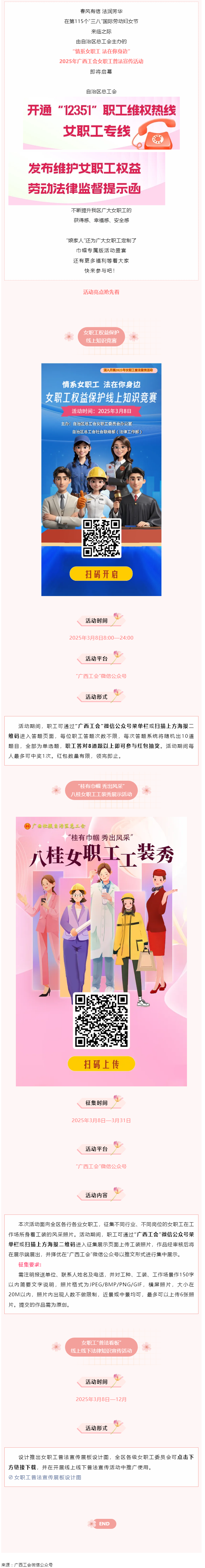 預(yù)告_ 女職工專(zhuān)屬活動(dòng)盛宴來(lái)啦！等你參與！.png