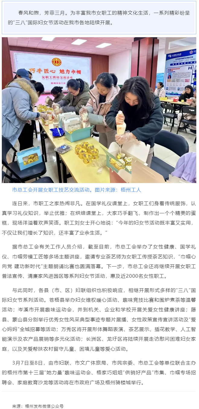 芳菲三月 巾幗有約丨梧州市開展形式多樣的&ldquo;三八&rdquo;國際婦女節(jié)活動.png