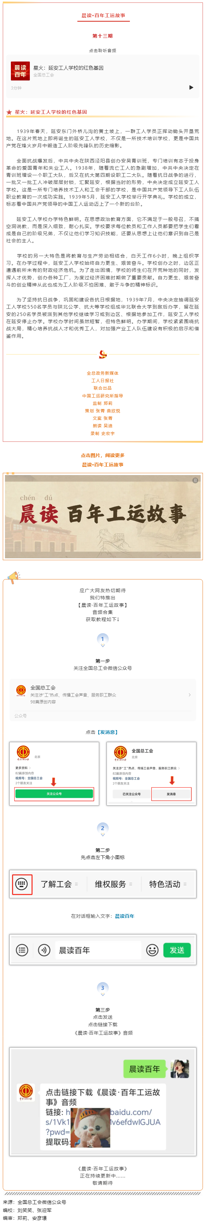晨讀&middot;百年工運故事｜星火：延安工人學校的紅色基因.png