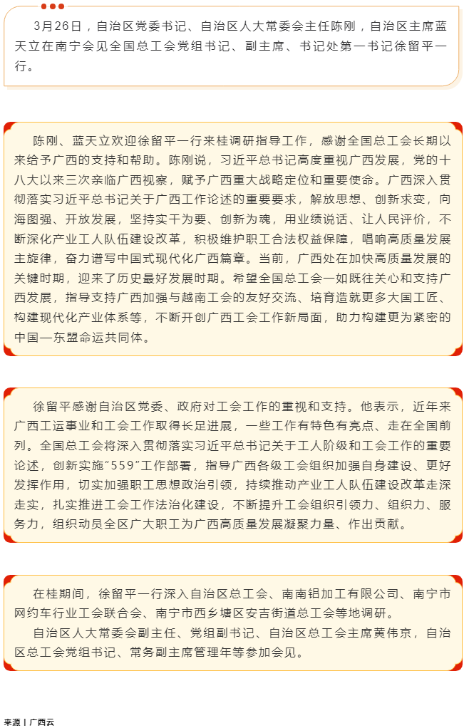 陳剛藍(lán)天立會見全國總工會黨組書記徐留平.png