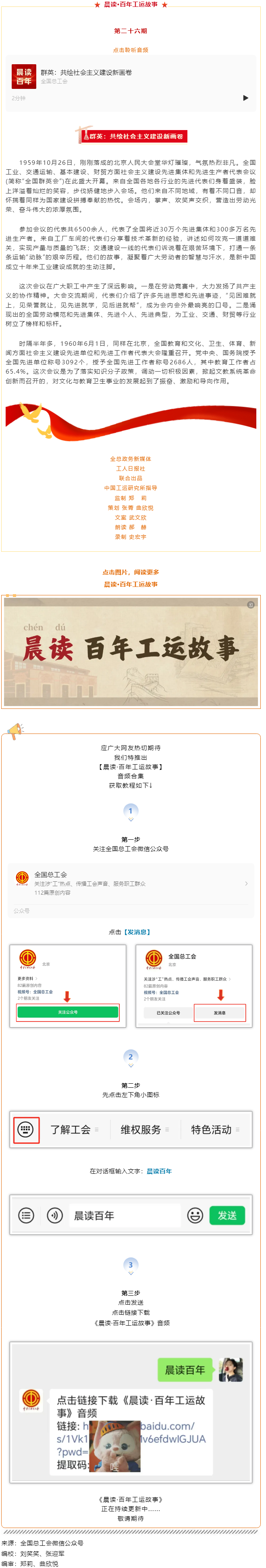 晨讀&middot;百年工運故事｜群英：共繪社會主義建設(shè)新畫卷.png