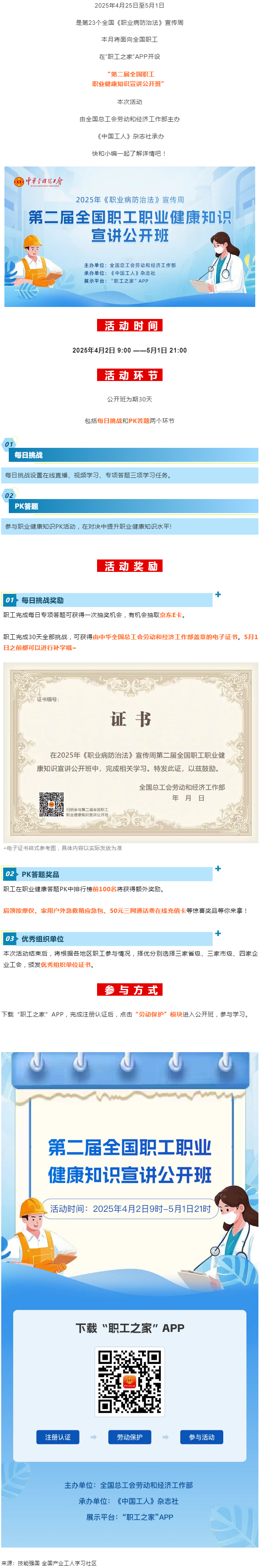 活動(dòng) _ 第23個(gè)全國(guó)《職業(yè)病防治法》宣傳周，科普視頻+專(zhuān)項(xiàng)答題+專(zhuān)家直播+豐厚獎(jiǎng)品，全國(guó)職工快沖！.png
