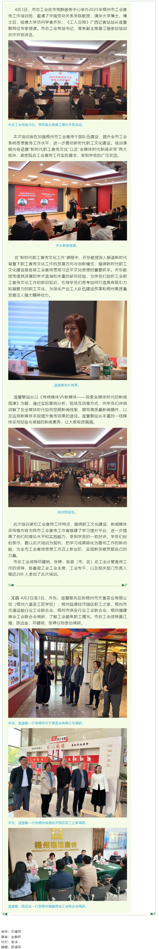 聚焦前沿 提升技能丨2025 年梧州市工會宣傳工作培訓(xùn)班成功舉辦.png