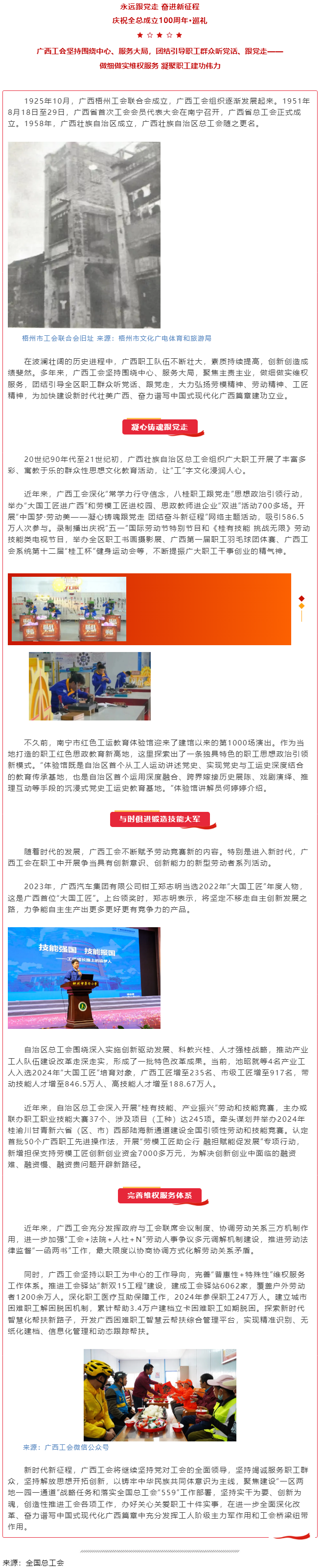 慶祝全總成立100周年&middot;巡禮｜廣西工會：做細(xì)做實維權(quán)服務(wù) 凝聚職工建功偉力.png