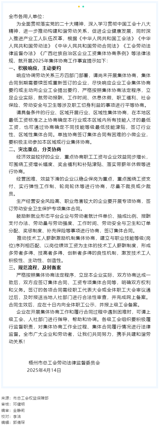 關于開展2025年企業(yè)集體協(xié)商工作的提示函.png