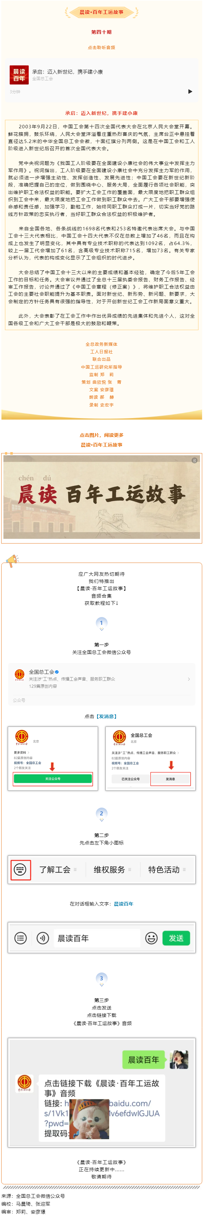晨讀&middot;百年工運(yùn)故事｜承啟：邁入新世紀(jì)，攜手建小康.png