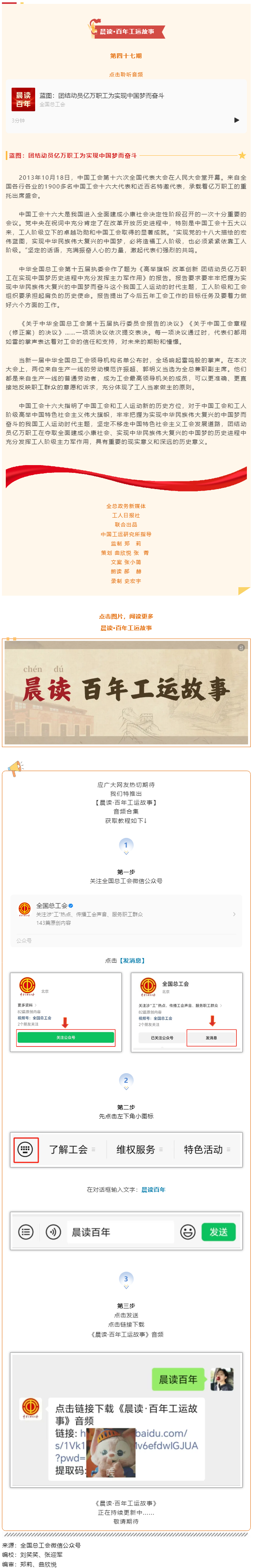 晨讀&middot;百年工運(yùn)故事｜藍(lán)圖：團(tuán)結(jié)動員億萬職工為實現(xiàn)中國夢而奮斗.png