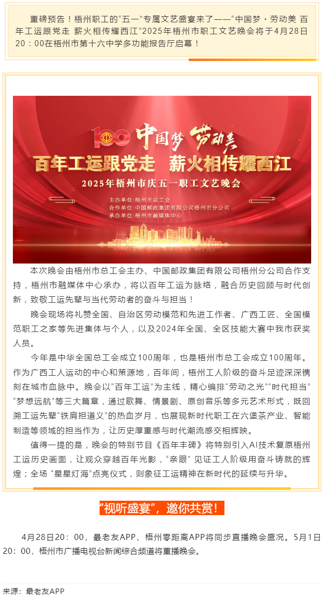 重磅預(yù)告！這場(chǎng)梧州職工的文藝晚會(huì)，精彩不容錯(cuò)過(guò)！.png