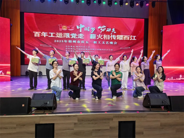 2025年梧州市慶五一職工文藝晚會今晚舉行！