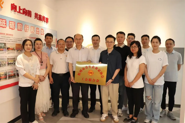 凝聚青春力量，助推青企發(fā)展｜梧州市青年企業(yè)家協(xié)會工會聯(lián)合會成立