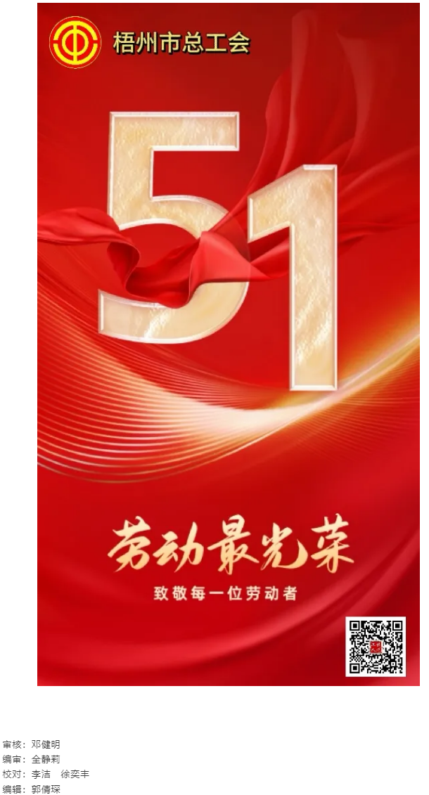 祝全市廣大職工&ldquo;五一&rdquo;國際勞動(dòng)節(jié)快樂.png