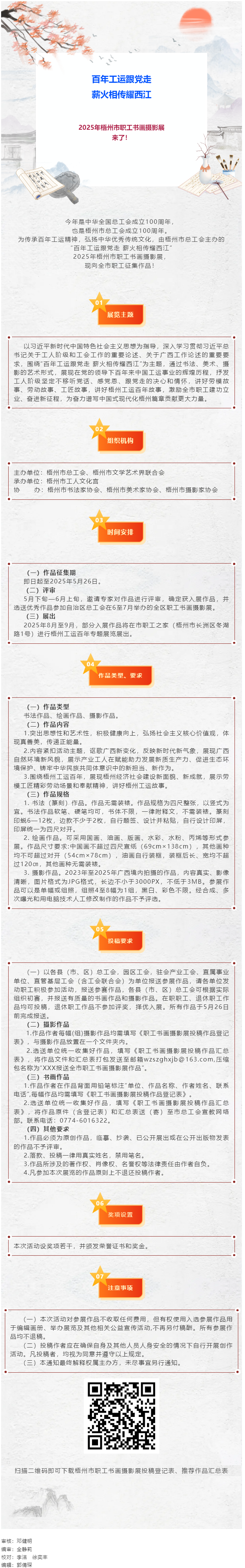 @職工朋友們，2025年梧州市職工書(shū)畫(huà)攝影展喊你投稿啦！.png