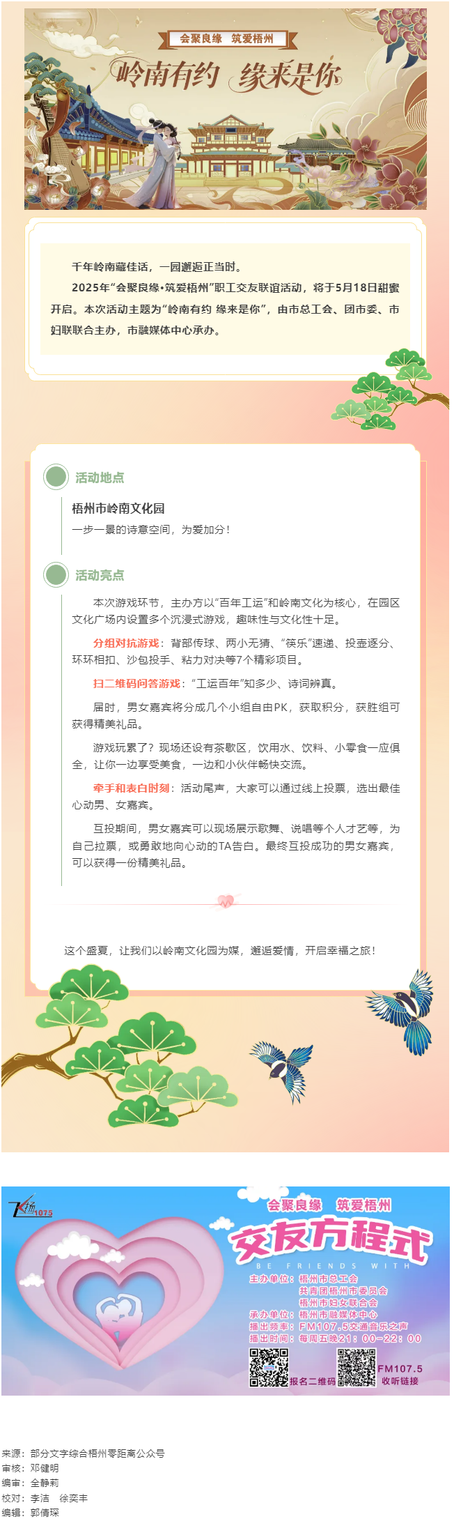 嶺南有約 緣來(lái)是你丨2025年&ldquo;會(huì)聚良緣&middot;筑愛(ài)梧州&rdquo;職工交友聯(lián)誼活動(dòng)本周日啟動(dòng).png