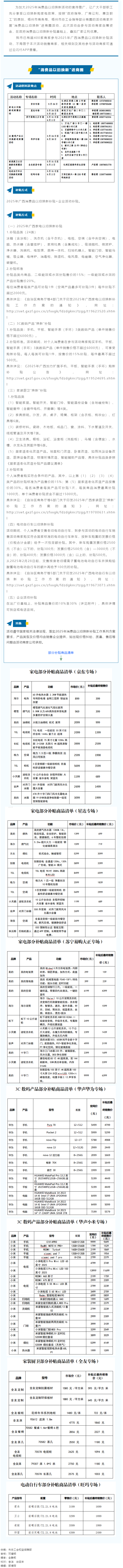 【普惠活動】@梧州職工 福利來啦！&ldquo;消費品以舊換新&rdquo;進商圈活動補貼，快來領(lǐng)&rarr;.png
