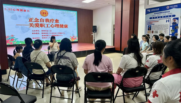 正念自我療愈 擁抱心靈健康| 市總工會開展5·25職工心理健康日主題活動