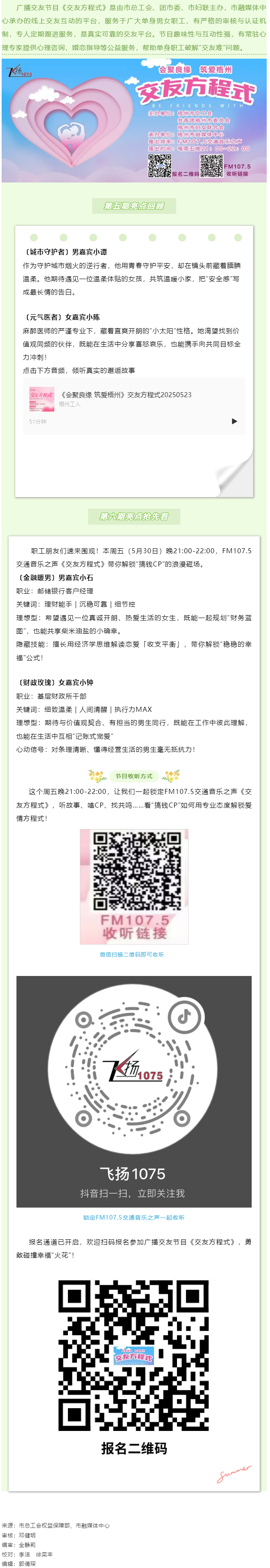 【會聚良緣&middot;筑愛梧州】＠梧州單身職工，官方&ldquo;紅娘&rdquo;幫您脫單，快來加入我們吧.png