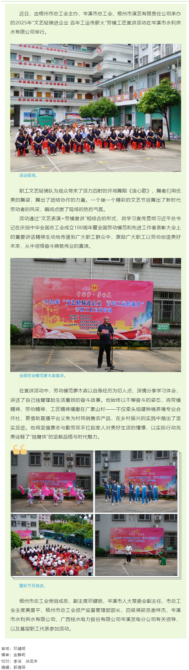 2025年&ldquo;文藝輕騎進(jìn)企業(yè) 百年工運傳薪火&rdquo;勞模工匠宣講活動（岑溪市專場）.png