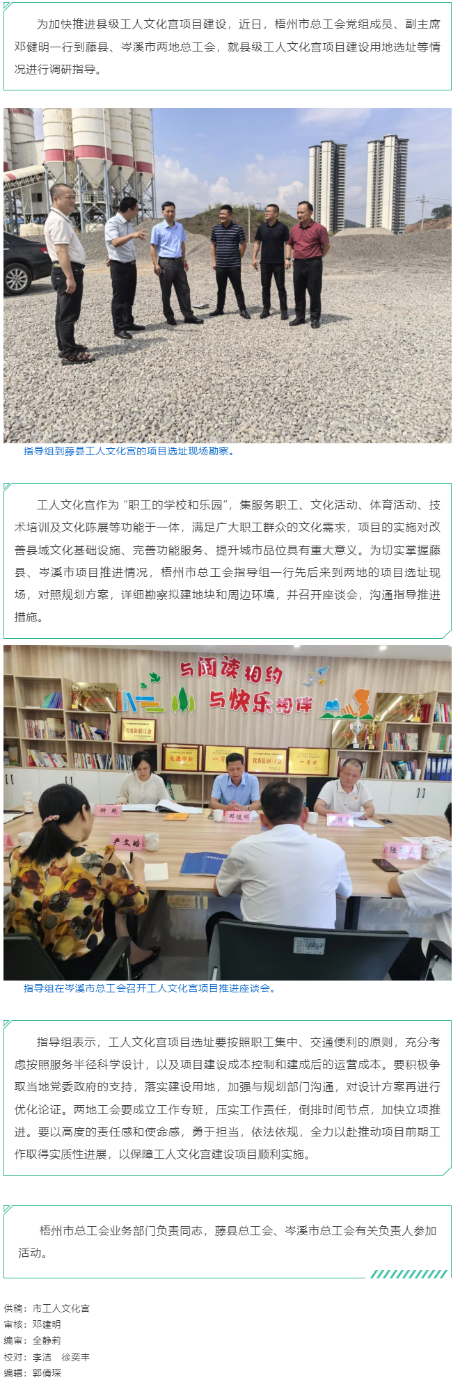 精準把脈加快推進│ 梧州市總工會赴藤縣、岑溪市指導縣級工人文化宮項目建設工作.png