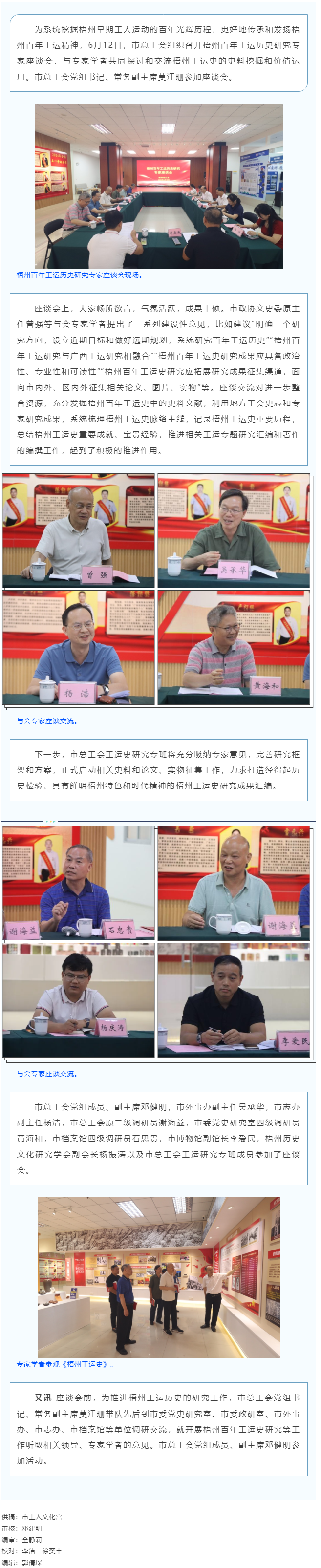 梧州市總工會(huì)召開百年工運(yùn)歷史研究專家座談會(huì) 集思廣益為傳承工運(yùn)精神謀方略.png