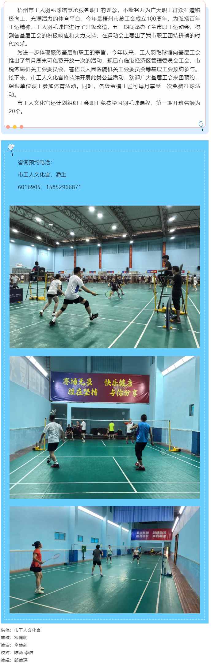 揮灑運(yùn)動(dòng)熱情 共享健康生活丨工人羽毛球館實(shí)行向基層工會(huì)周末免費(fèi)開放.png