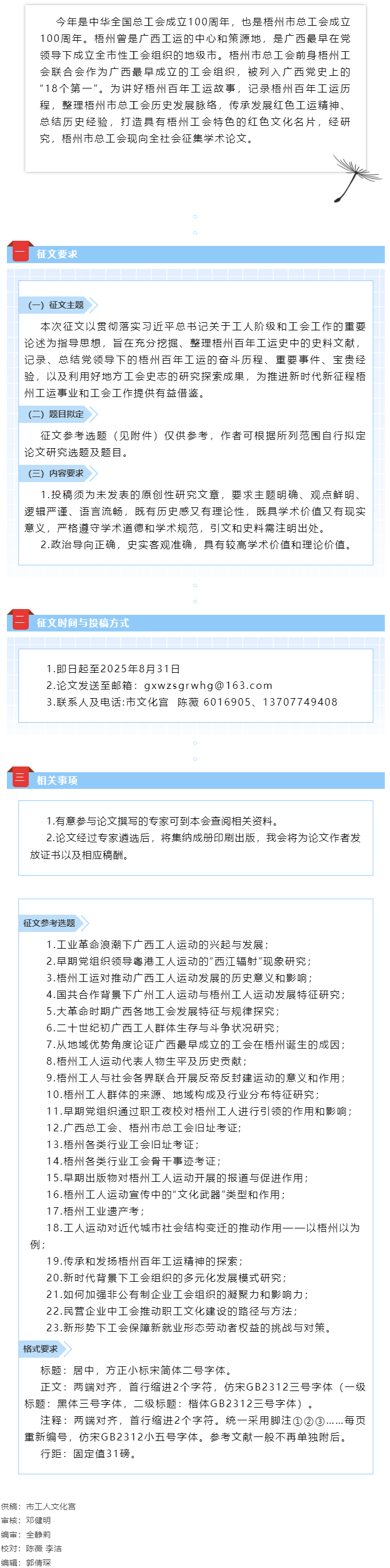 梧州百年工運(yùn)歷史研究征文活動(dòng)啟事.png