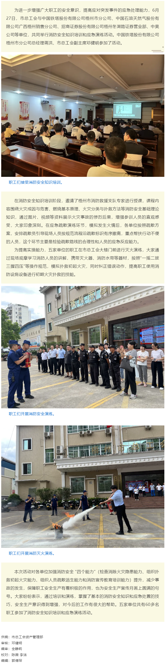 梧州市總工會與中國鐵塔梧州市分公司等單位共同舉行消防安全知識培訓(xùn)和應(yīng)急演練.png