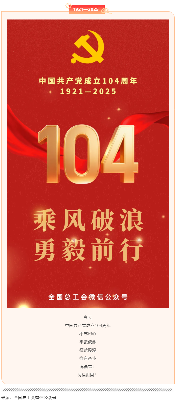 104周年！砥柱中流！.png