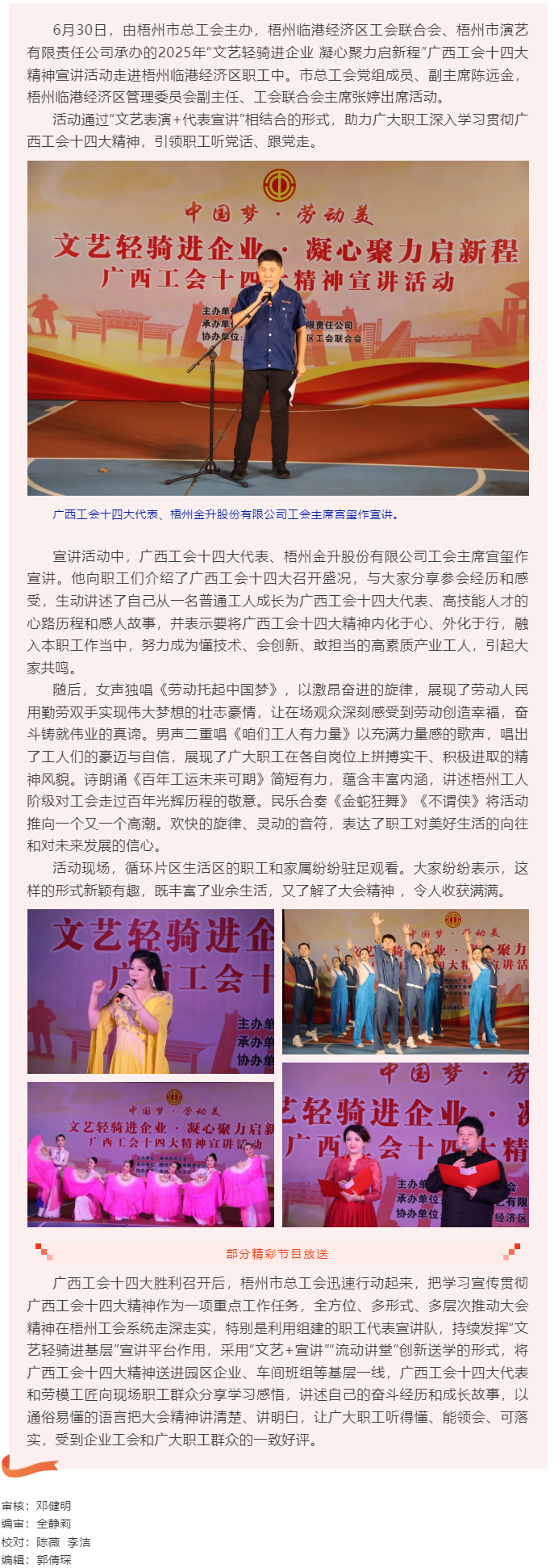 &ldquo;文藝輕騎進(jìn)園區(qū)&rdquo;宣講廣西工會(huì)十四大精神 凝聚職工奮進(jìn)力量.png