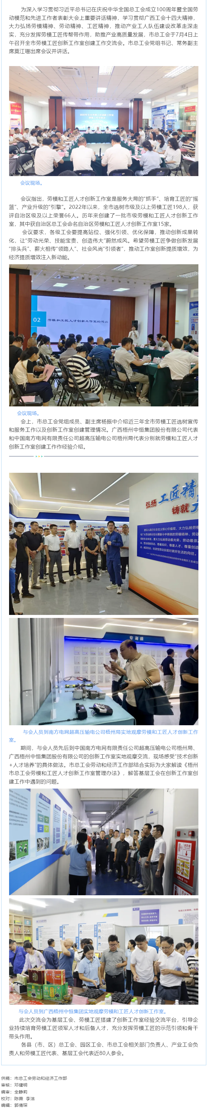 凝聚匠心啟新程 創(chuàng)新賦能促發(fā)展丨梧州市總工會(huì)召開(kāi)2025年全市勞模和工匠人才創(chuàng)新工作室創(chuàng)建工作交流會(huì).png