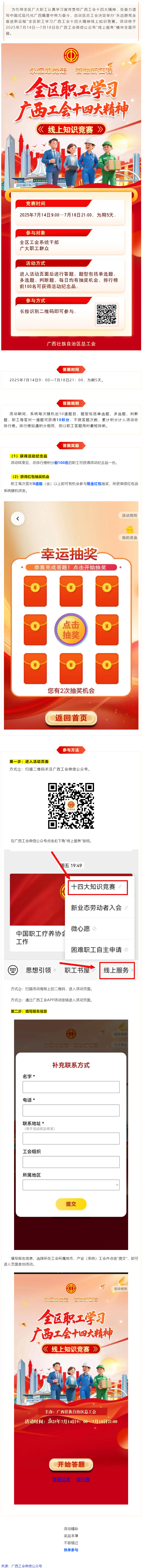 就在明天！&ldquo;永遠(yuǎn)跟黨走 奮進(jìn)新征程&rdquo;全區(qū)職工學(xué)習(xí)廣西工會十四大精神線上知識競賽等你來挑戰(zhàn).png