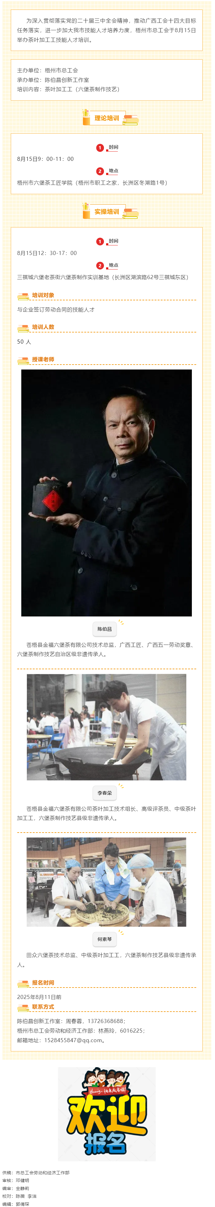 梧州市總工會茶葉加工工技能人才培訓即將開課！.png