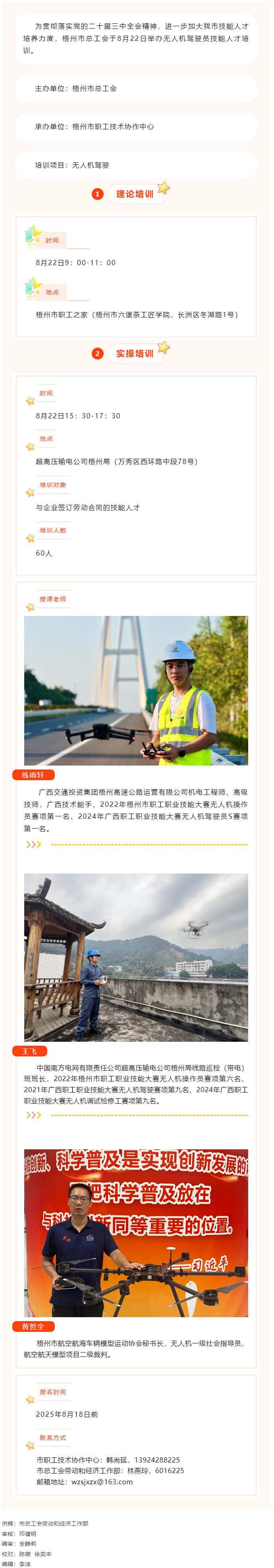 梧州市總工會(huì)無(wú)人機(jī)駕駛員技能人才培訓(xùn)即將舉辦.png