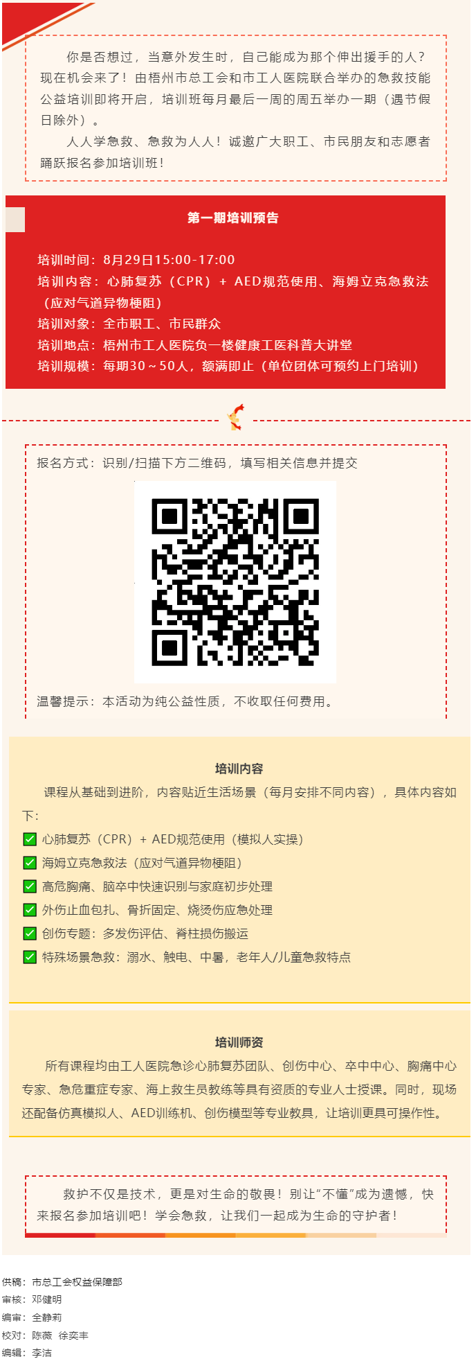 守護(hù)生命，&ldquo;救&rdquo;在身邊丨急救技能公益培訓(xùn)班即將開班，歡迎報(bào)名！.png