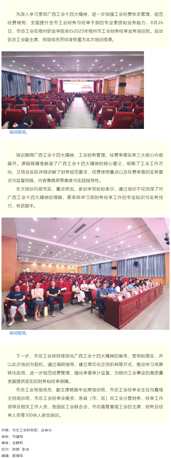 落實廣西工會十四大精神，夯實工會財務經(jīng)審根基丨梧州市舉辦2025年工會財務經(jīng)審業(yè)務培訓班.png