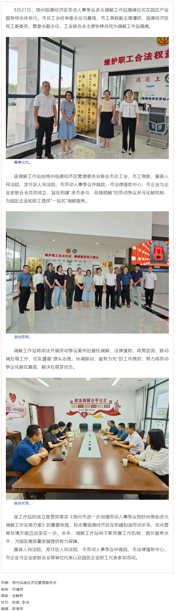 構(gòu)建和諧勞動關(guān)系 助力園區(qū)高質(zhì)量發(fā)展丨梧州臨港經(jīng)濟區(qū)勞動爭議多元調(diào)解站正式揭牌成立.png