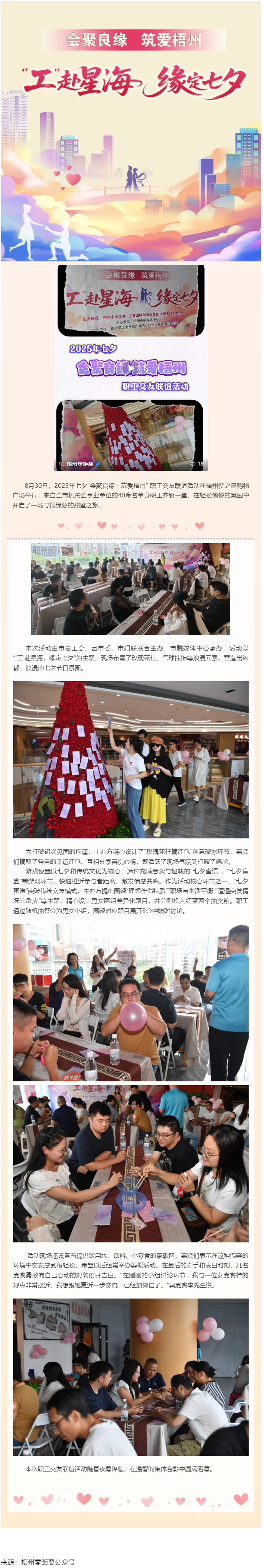 年輕的朋友們有緣來(lái)相會(huì)｜2025年七夕&ldquo;會(huì)聚良緣?筑愛(ài)梧州&rdquo; 職工交友聯(lián)誼活動(dòng)成功舉辦.png