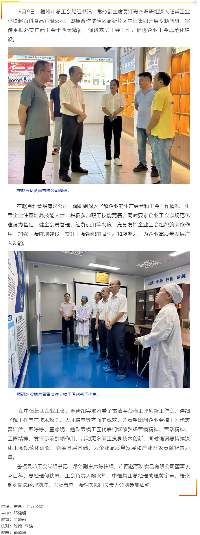 梧州市總工會(huì)開(kāi)展專(zhuān)題調(diào)研 推進(jìn)企業(yè)工會(huì)規(guī)范化建設(shè).png