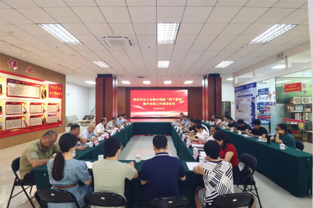 市總工會召開新興領(lǐng)域“兩個覆蓋”集中攻堅工作推進(jìn)會