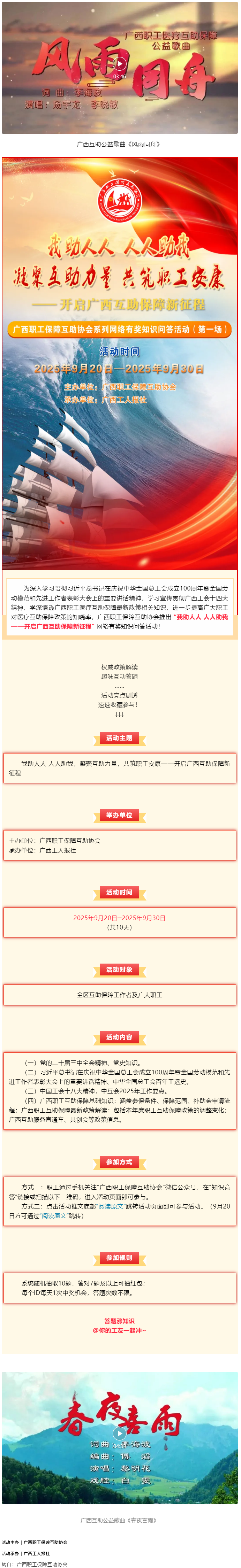 倒計時3天！@全區(qū)職工，速來參與職工互助保障知識有獎競答，連續(xù)10天贏取驚喜好禮！.png