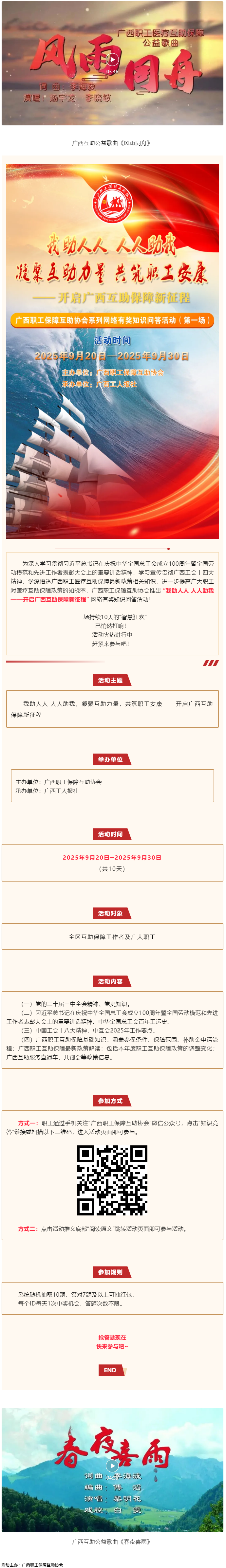 火熱開始！@全區(qū)職工，速來參與職工互助保障有獎知識問答活動！.png