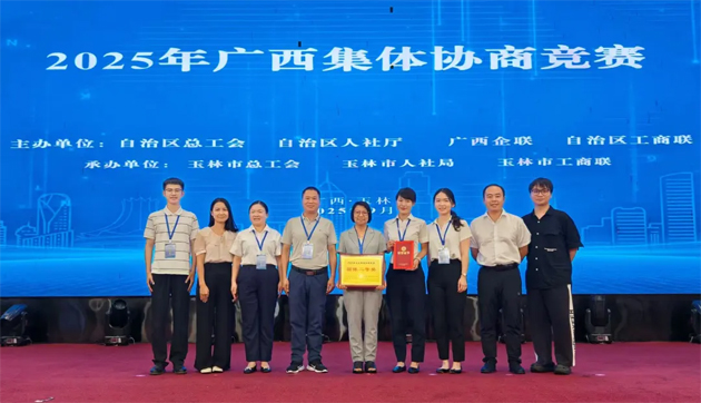 2025年廣西集體協(xié)商競賽在玉林舉辦 梧州參賽隊(duì)榮獲團(tuán)體二等獎！