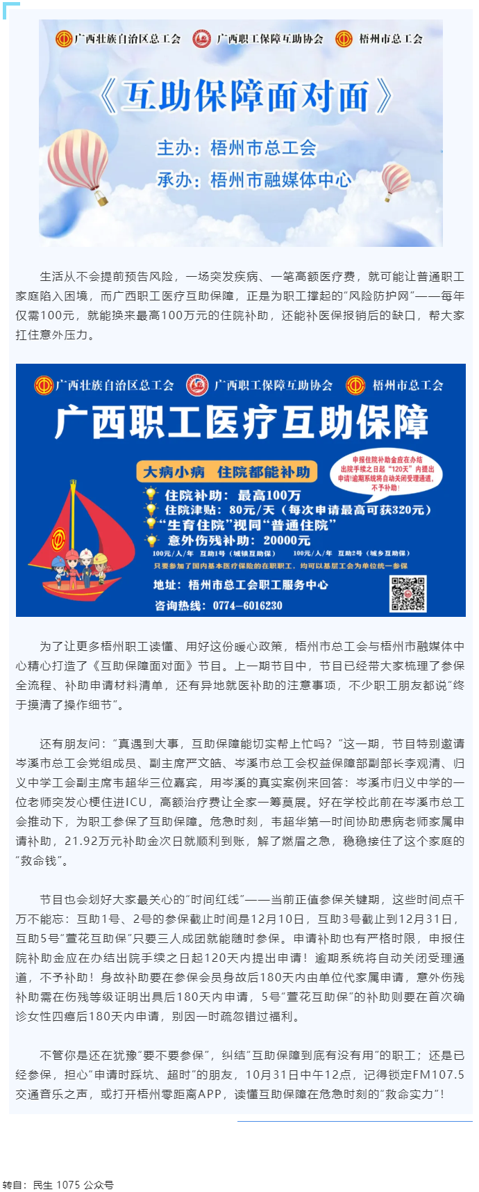 大額補(bǔ)助當(dāng)天申請次日到賬：危急時(shí)刻，職工互助保障為職工撐起&ldquo;防護(hù)網(wǎng)&rdquo;&mdash;&mdash;《互助保障面對面》第四期即將.png