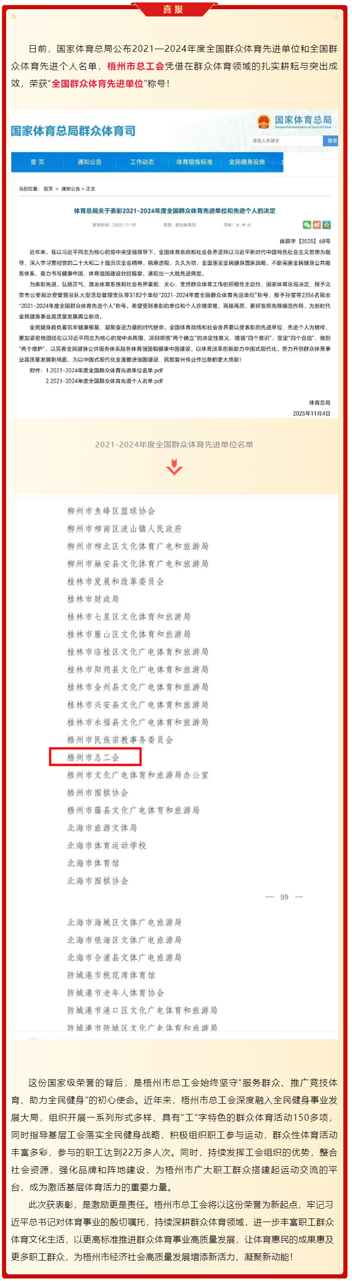 喜報！梧州市總工會榮獲&ldquo;全國群眾體育先進(jìn)單位&rdquo;稱號.png